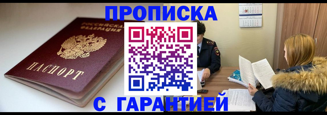 временная регистрация для всех в Александровске