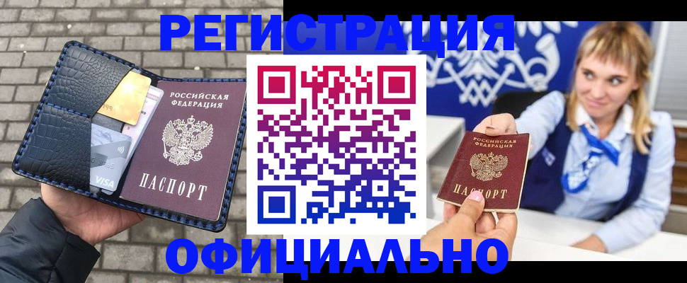 временная прописка в Александровске