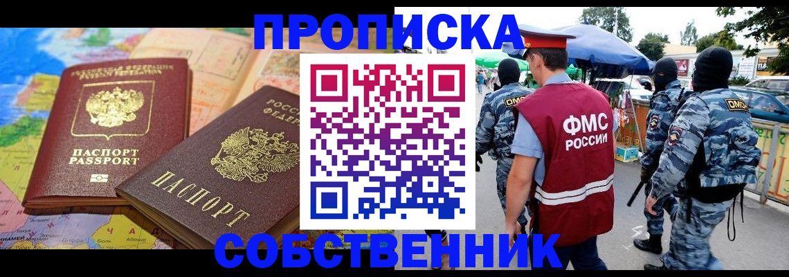 временная регистрация купить в Александровске