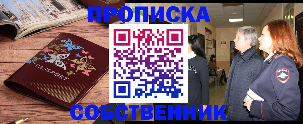 прописка ребенка в Александровске